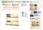 キッチンの改装プラン No.01