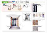 ポーチ・玄関の改装プラン No.01