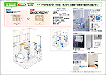 トイレの改装プラン No.10